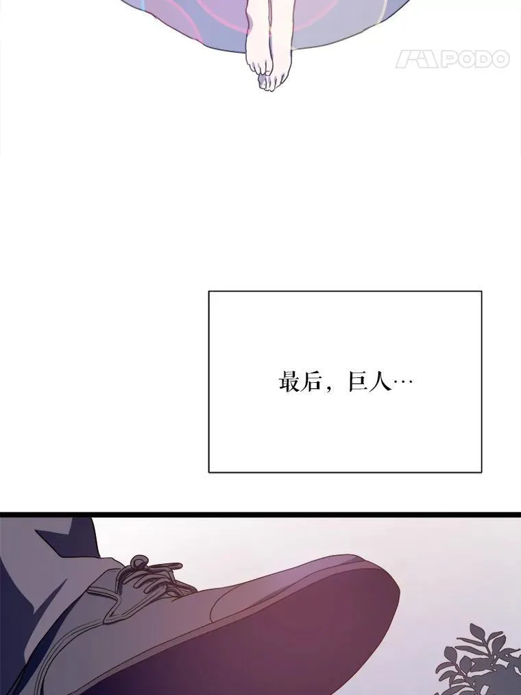 110.巨人和花 第98页