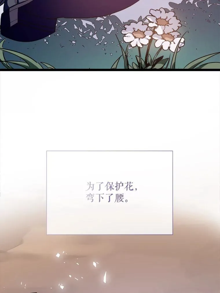 110.巨人和花 第99页