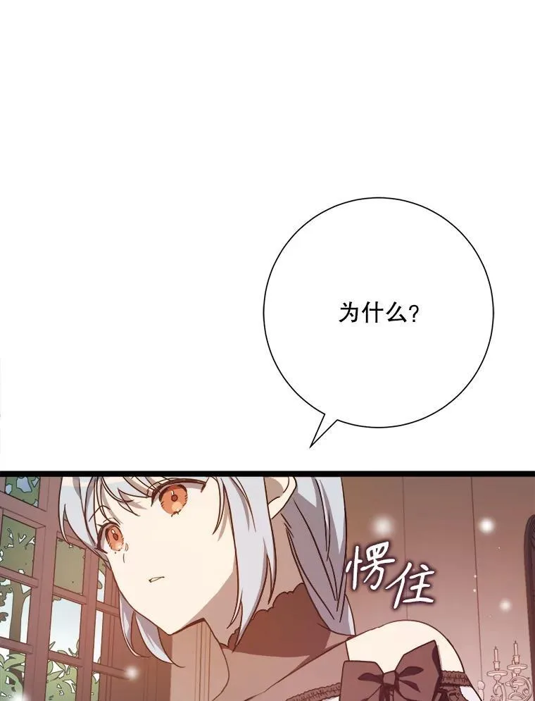 111.巨人和花（2） 第3页