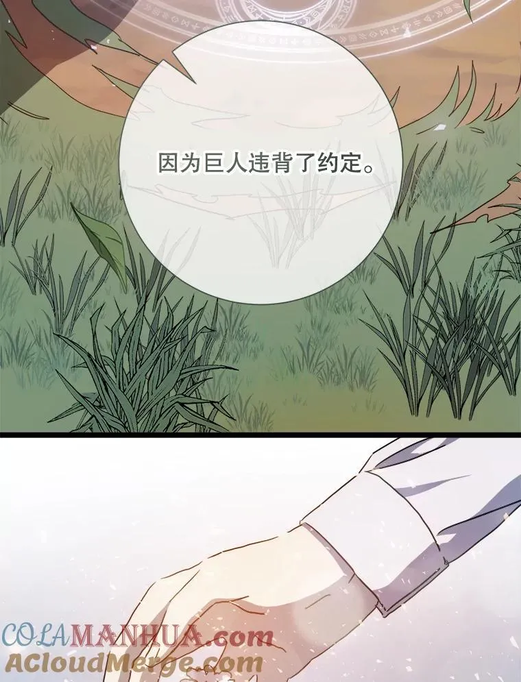 111.巨人和花（2） 第7页