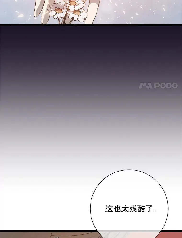 111.巨人和花（2） 第8页