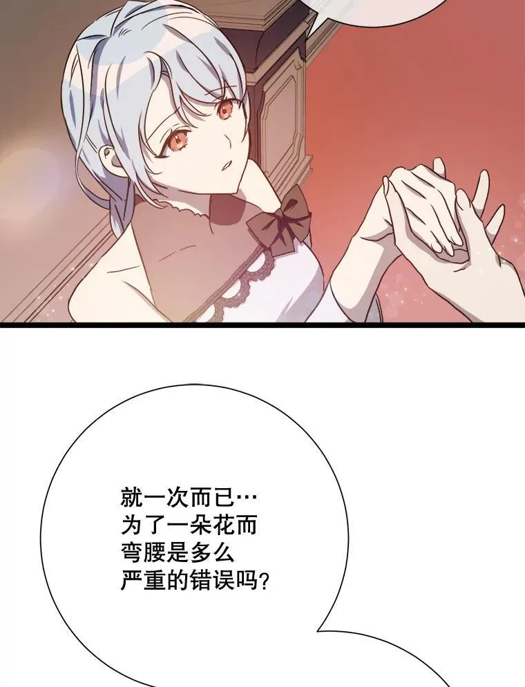 111.巨人和花（2） 第9页