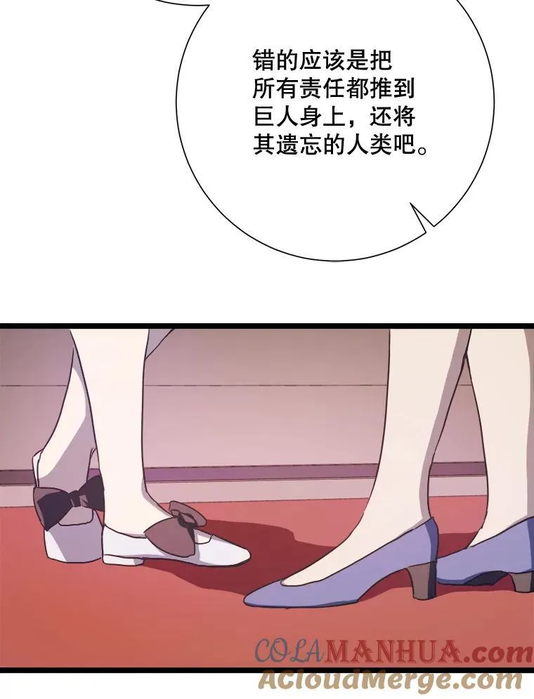 111.巨人和花（2） 第10页