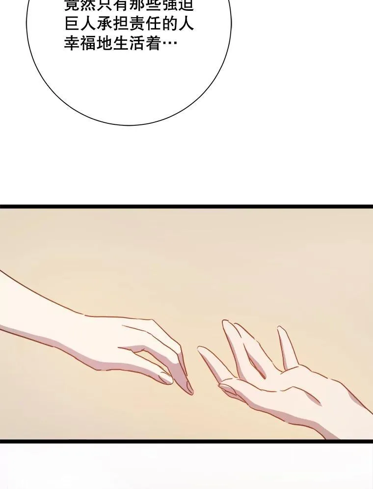 111.巨人和花（2） 第12页