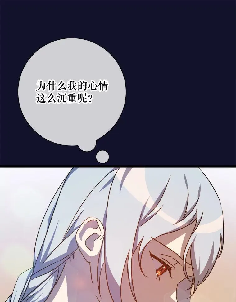 111.巨人和花（2） 第15页