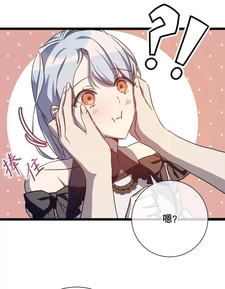 111.巨人和花（2） 第17页