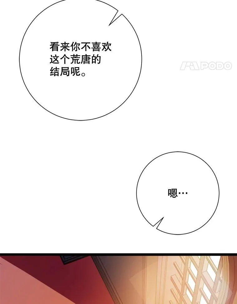 111.巨人和花（2） 第18页
