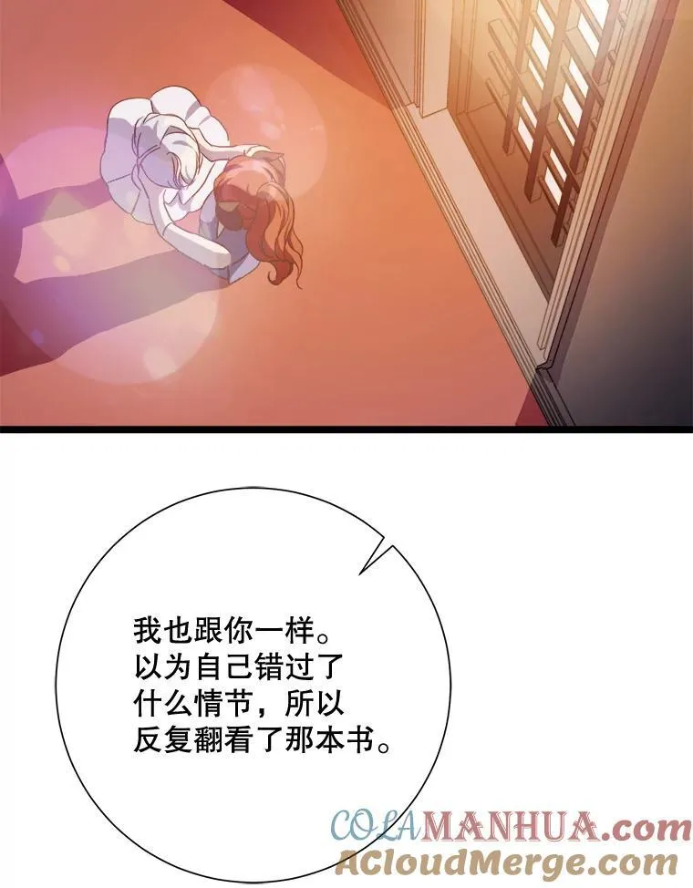111.巨人和花（2） 第19页