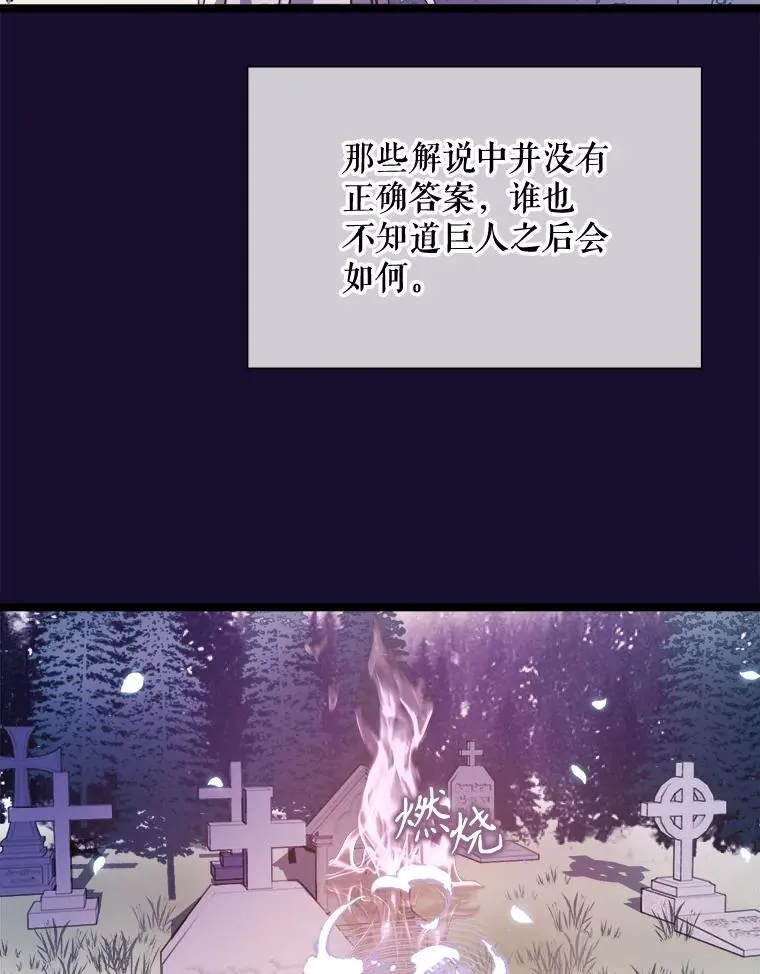 111.巨人和花（2） 第26页