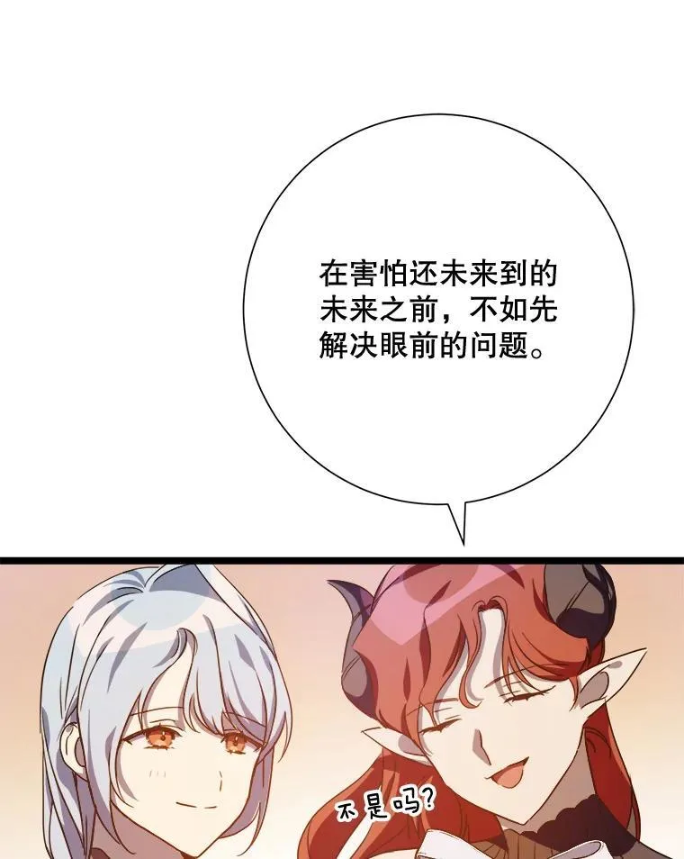 111.巨人和花（2） 第32页