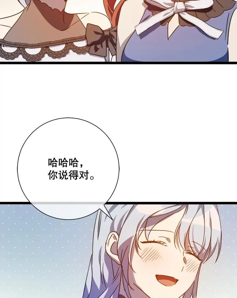 111.巨人和花（2） 第33页