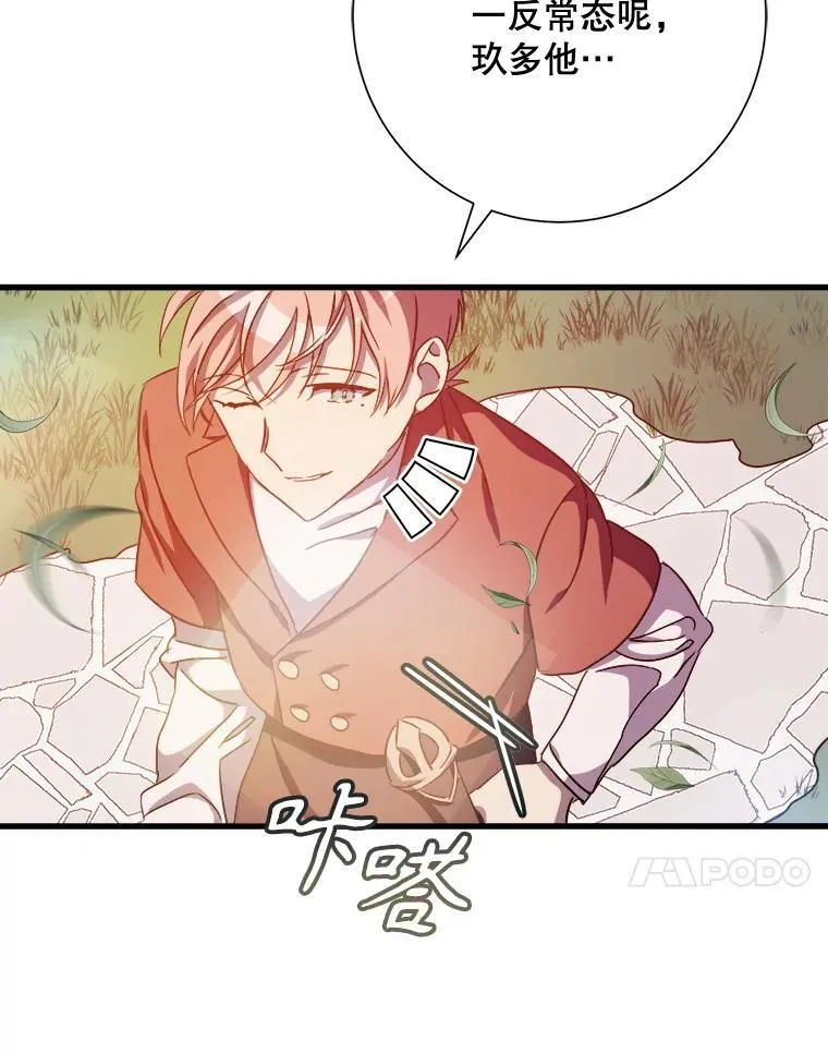 111.巨人和花（2） 第41页