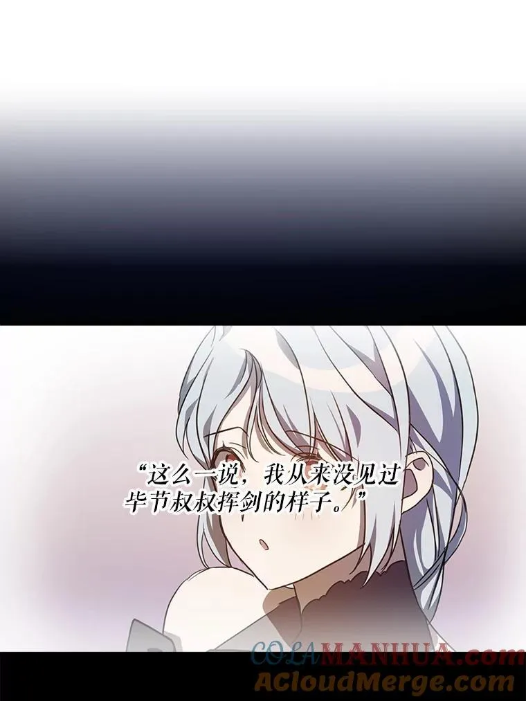 111.巨人和花（2） 第43页