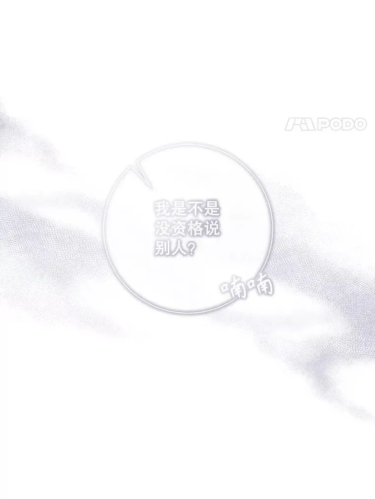 111.巨人和花（2） 第48页
