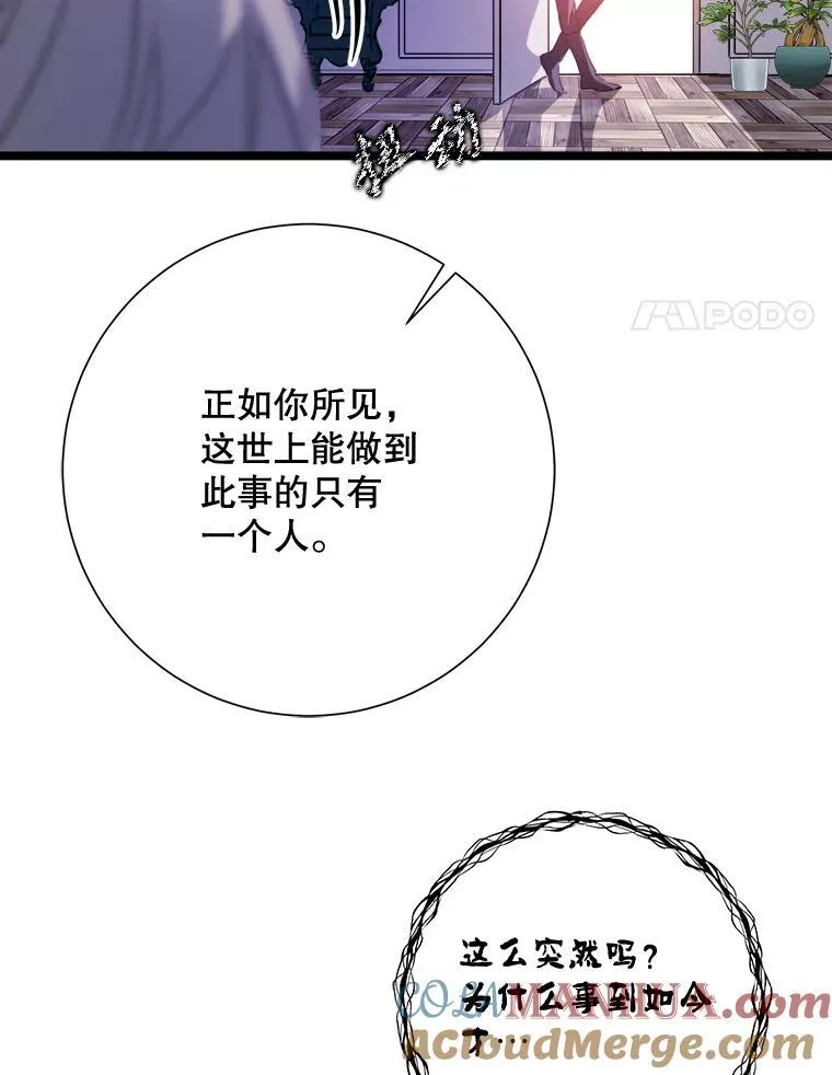111.巨人和花（2） 第61页