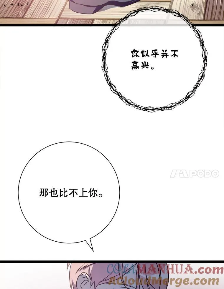 111.巨人和花（2） 第64页