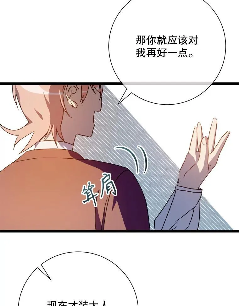 111.巨人和花（2） 第69页