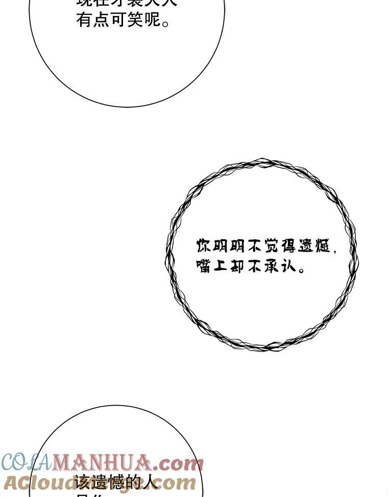 111.巨人和花（2） 第70页