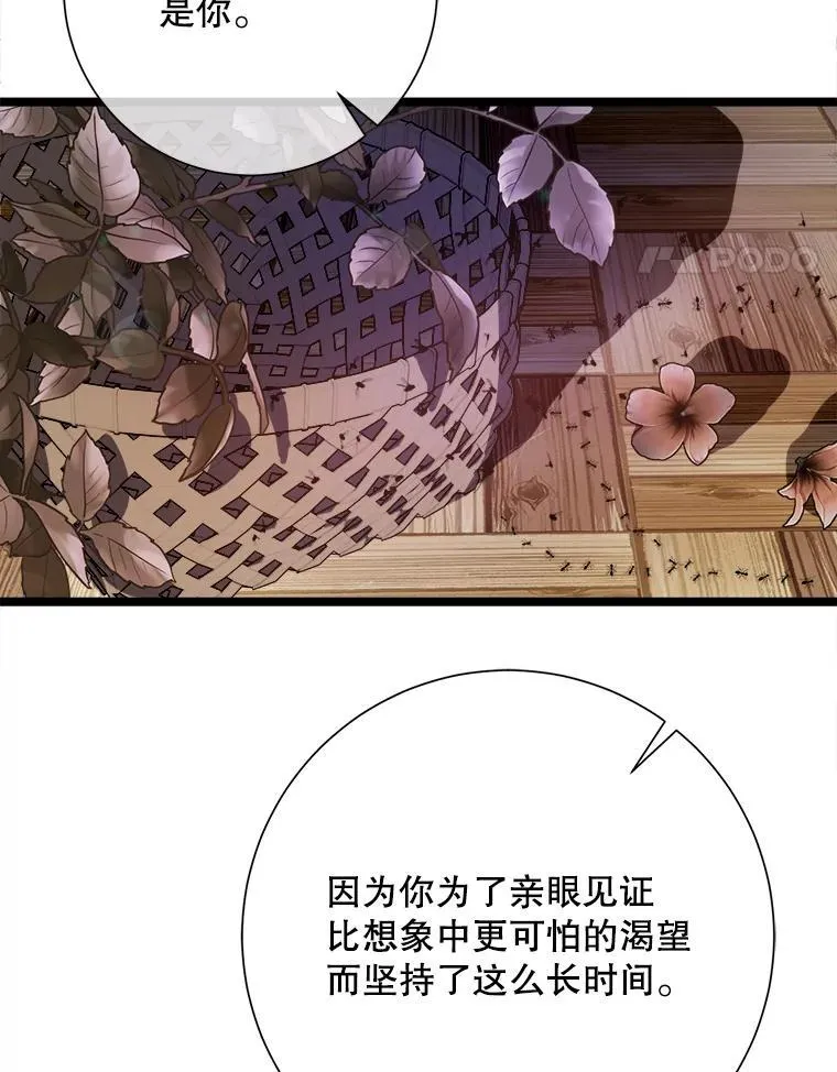 111.巨人和花（2） 第71页