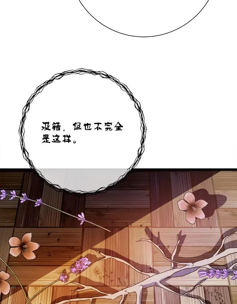 111.巨人和花（2） 第72页