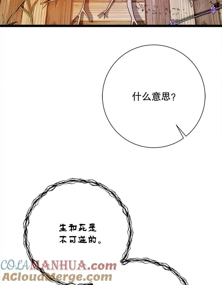 111.巨人和花（2） 第73页