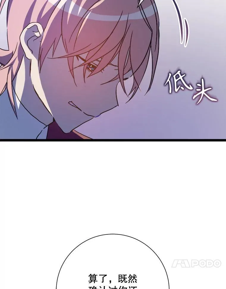 111.巨人和花（2） 第77页