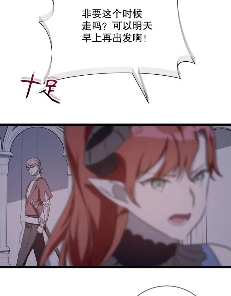 111.巨人和花（2） 第83页