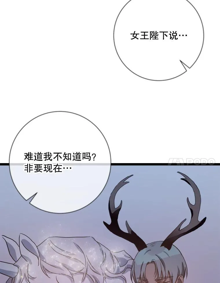 111.巨人和花（2） 第84页