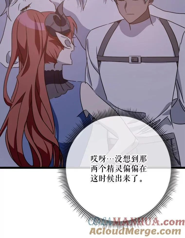 111.巨人和花（2） 第85页