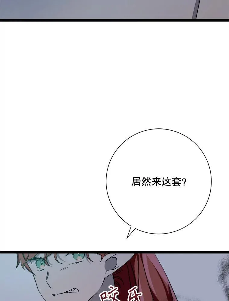 112.奇怪的味道 第8页