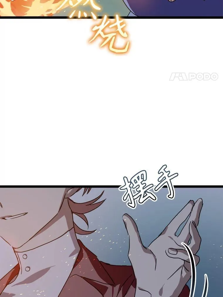 112.奇怪的味道 第21页
