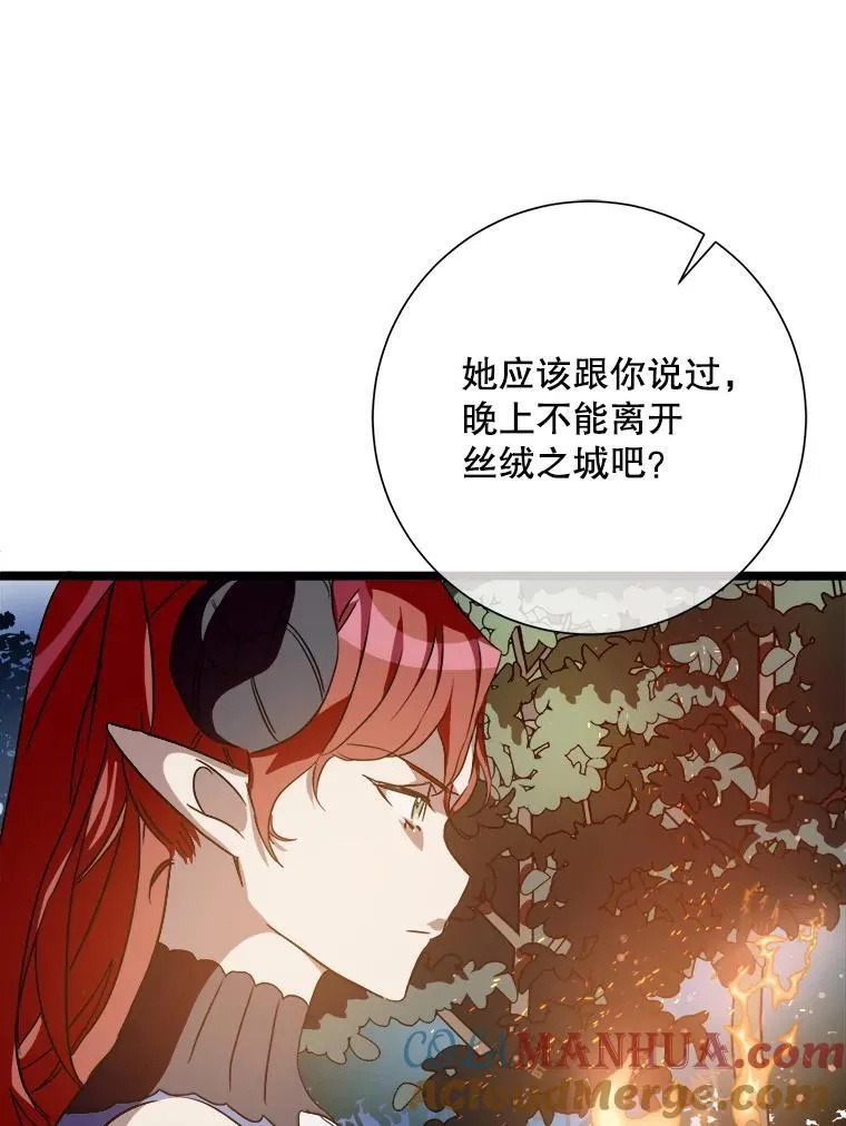 112.奇怪的味道 第25页