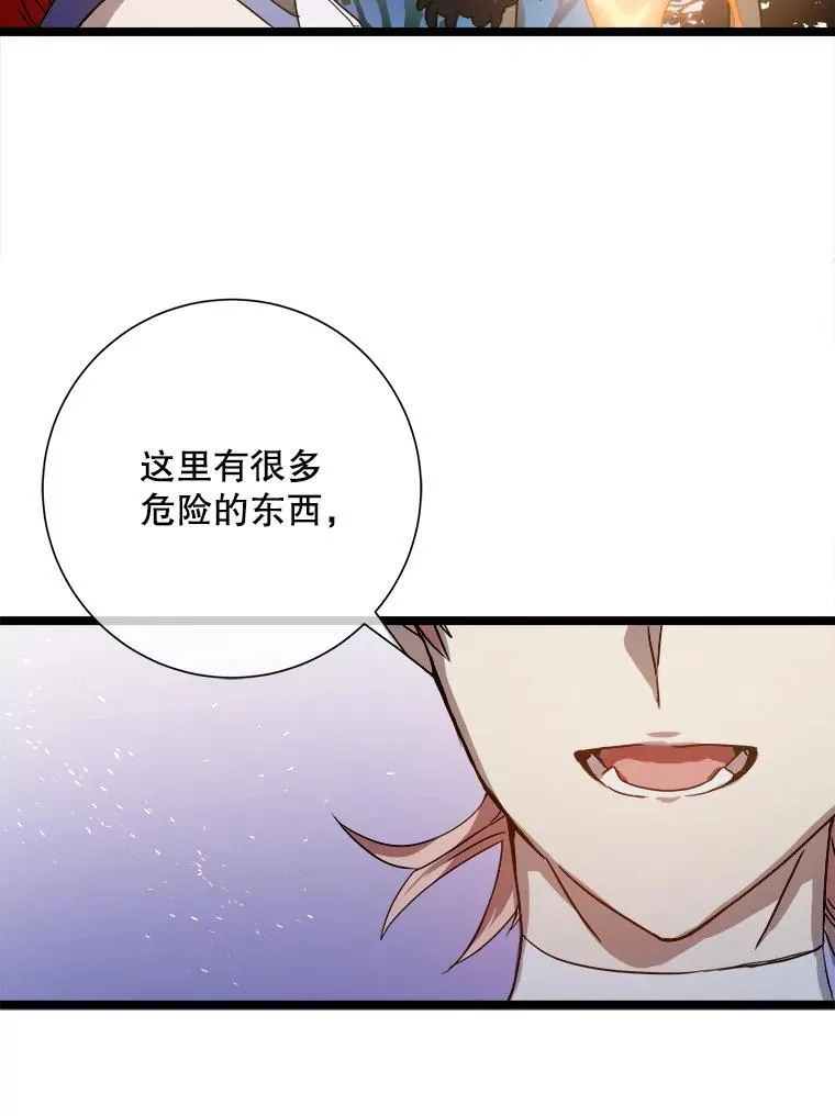 112.奇怪的味道 第26页