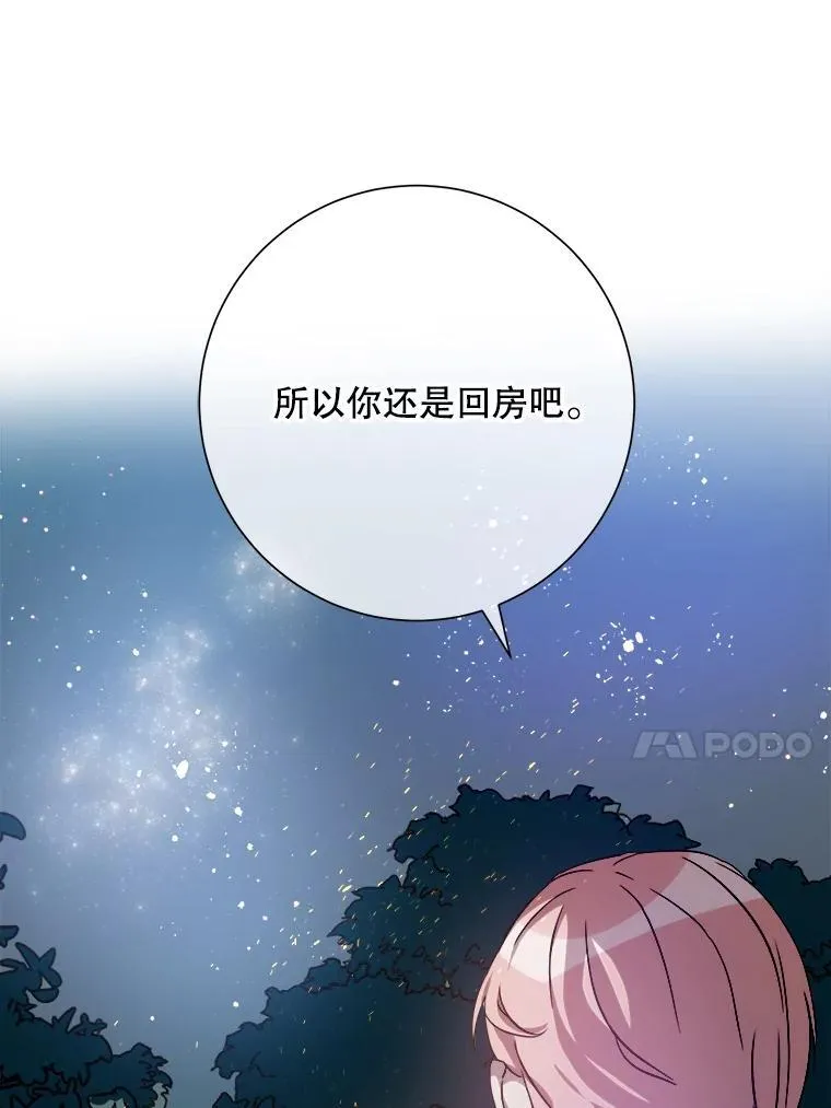 112.奇怪的味道 第27页