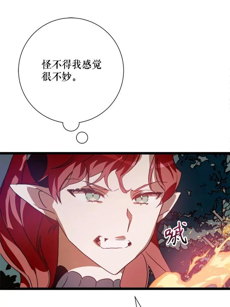 112.奇怪的味道 第29页