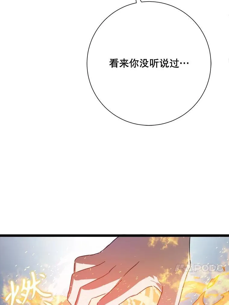 112.奇怪的味道 第30页