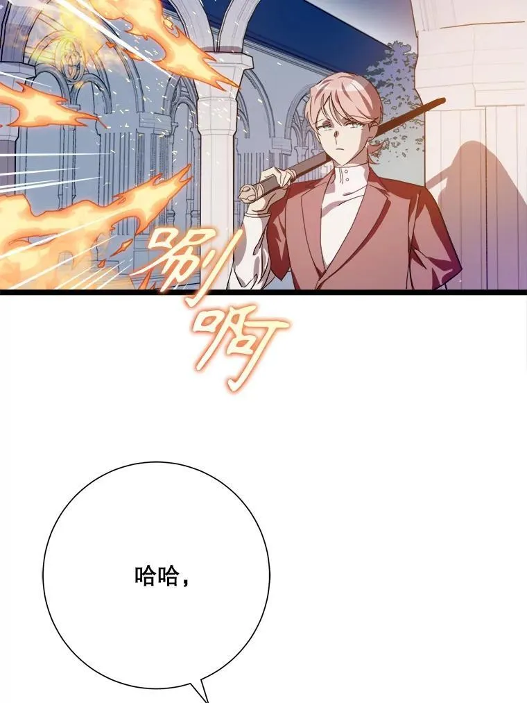 112.奇怪的味道 第32页