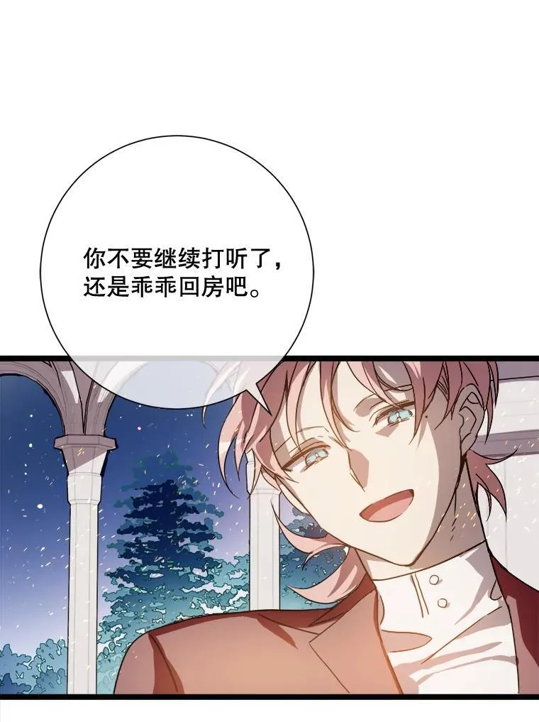 112.奇怪的味道 第38页