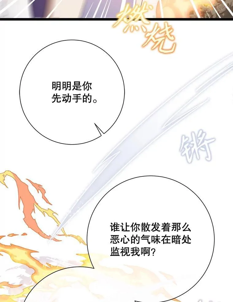 112.奇怪的味道 第41页