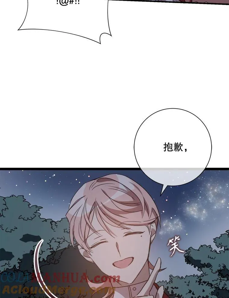 112.奇怪的味道 第49页