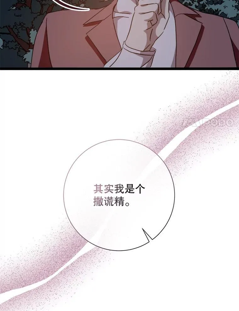 112.奇怪的味道 第50页