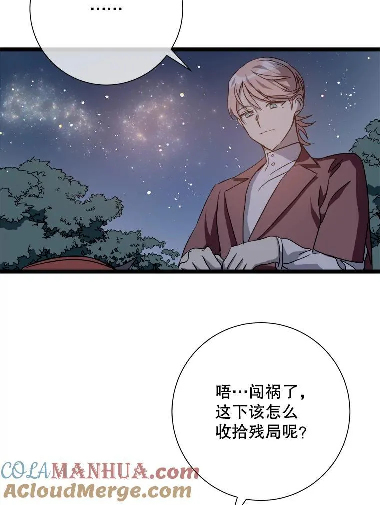 112.奇怪的味道 第55页
