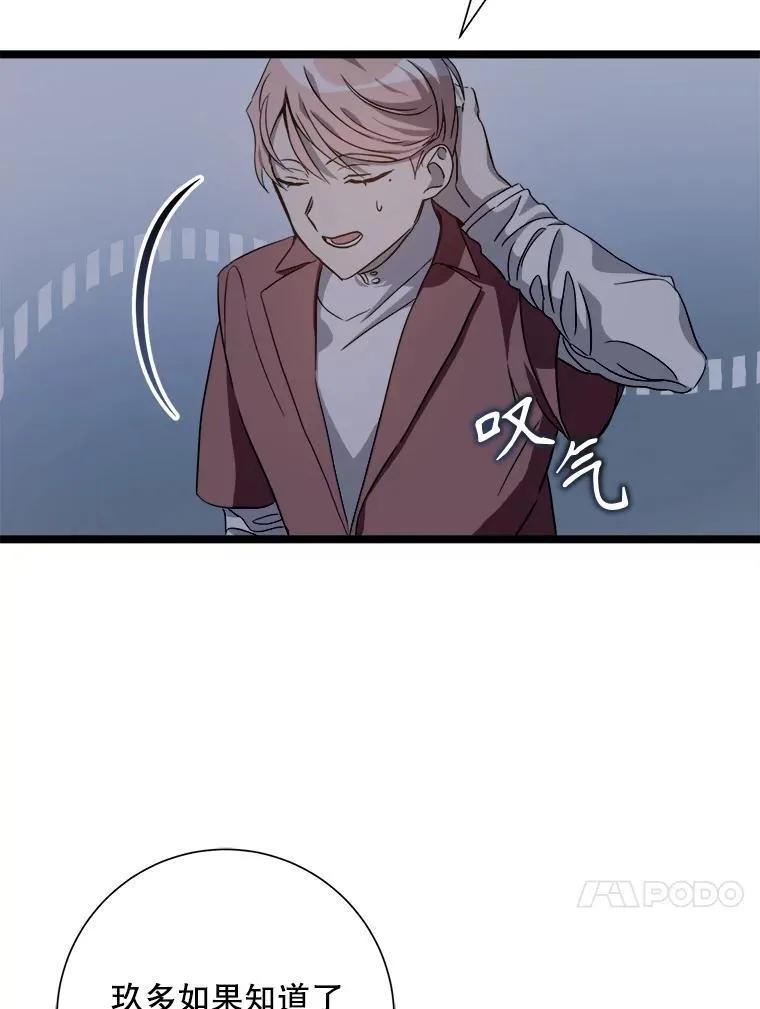 112.奇怪的味道 第56页