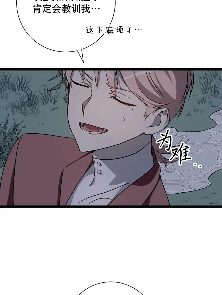 112.奇怪的味道 第57页
