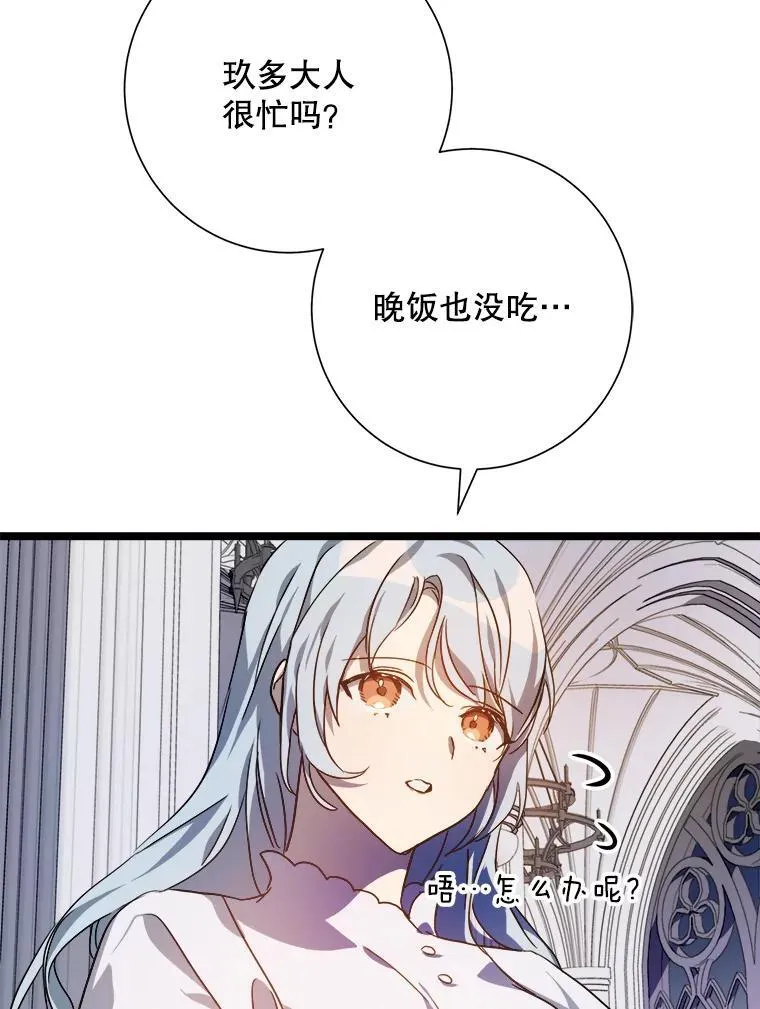 112.奇怪的味道 第62页
