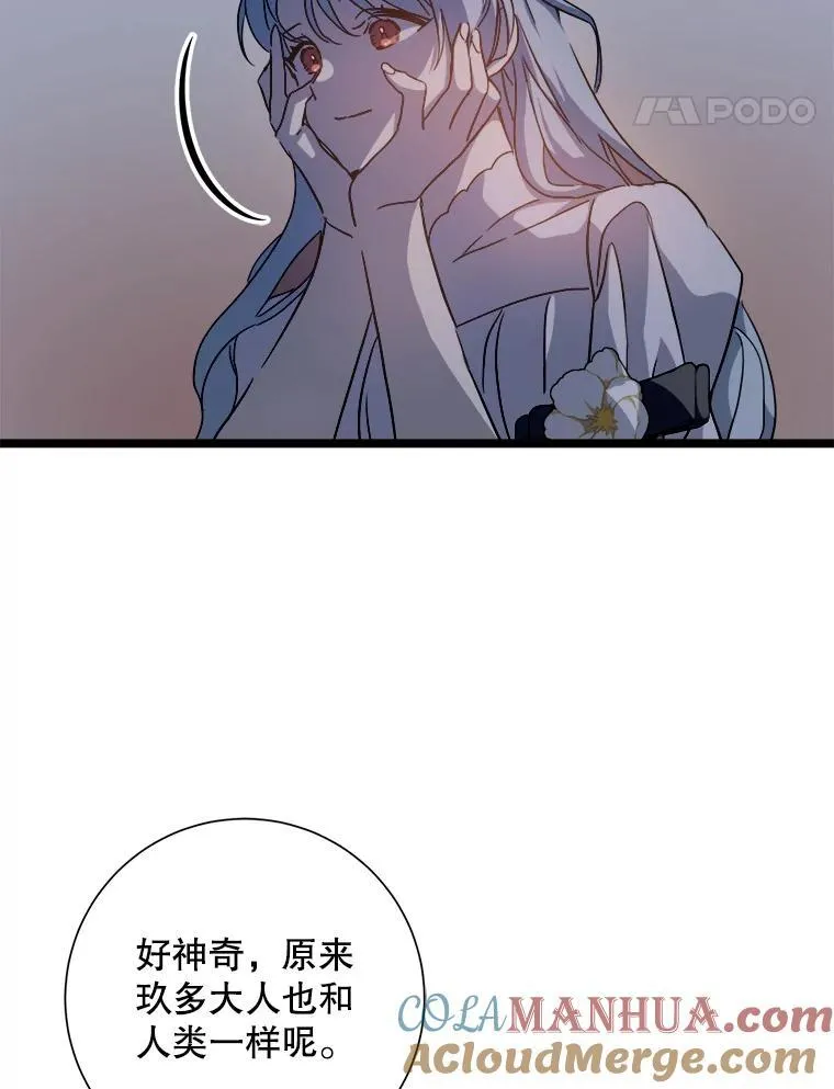 112.奇怪的味道 第73页