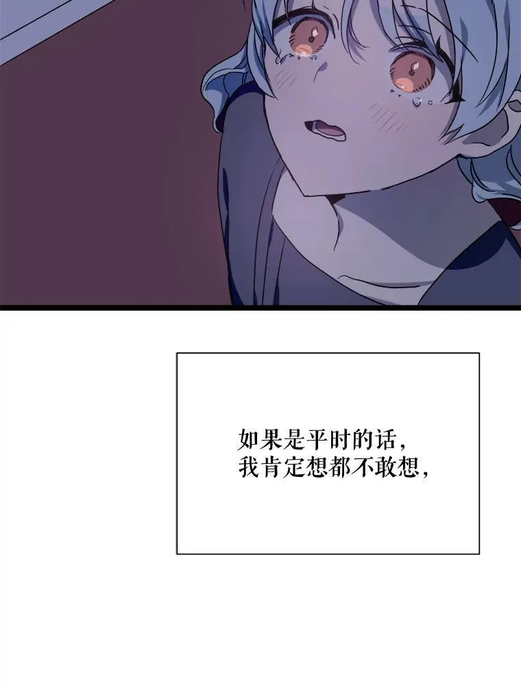 112.奇怪的味道 第77页