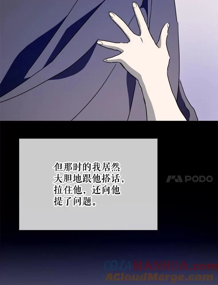 112.奇怪的味道 第79页