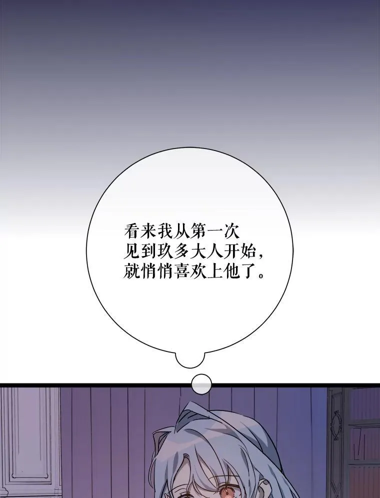 112.奇怪的味道 第80页