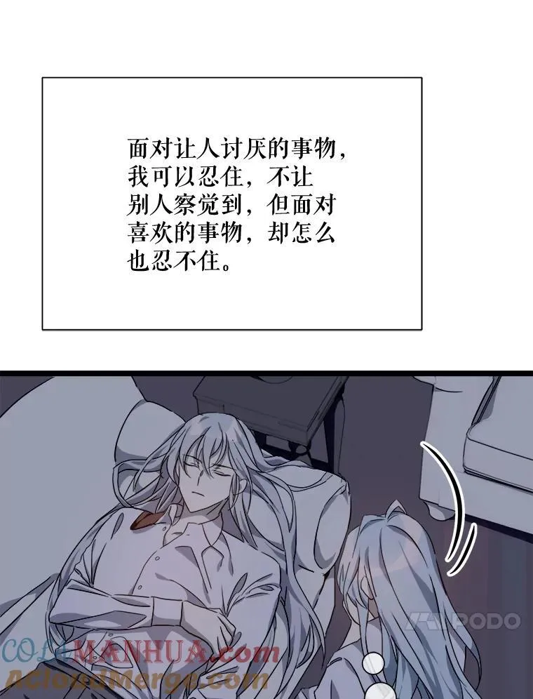 112.奇怪的味道 第82页